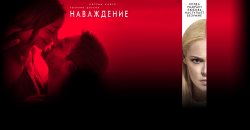 наваждение.jpg