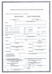 Прокатное удостоверение.jpg
