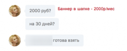 Баннер в шапке - 2000р:мес.png