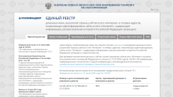 блок_ркн_фнс.png