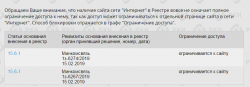 Opera Снимок_2019-02-20_143033_blocklist.rkn.gov.ru.png Opera Снимок_2019-02-20_143033_blocklist.rkn.gov.ru.png