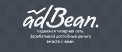 adbean.ru тизерная сеть.jpg