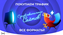 BId 1920x1080 Ent_traffic_RU (1).png BId 1920x1080 Ent_traffic_RU (1).png