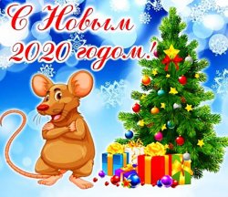 kartinki-pozdravleniya-s-novyim-godom-2020-2.jpg