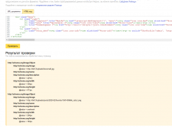 yandex_validator.png