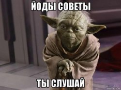 magistr-yoda_67707325_orig_.jpg