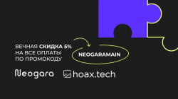 Кросс-промо с Hoax  1390х780.png