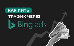 bingads 1920х1200.jpeg bingads 1920х1200.jpeg