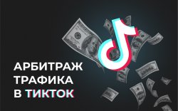 TikTok 1920х1200.jpeg