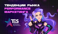 TES_blog_trends_ru.jpg