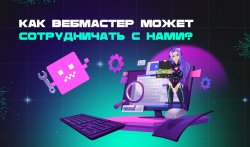 webmaster_blog_ru.jpg