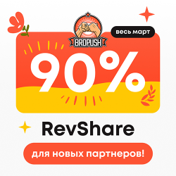 RevShare 90% для новых партнеров_ (1).png RevShare 90% для новых партнеров_ (1).png