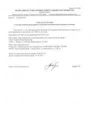 Уведомление ФИПС.png