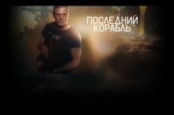 bg-the-last-ship.jpg