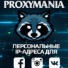 ProxyMania